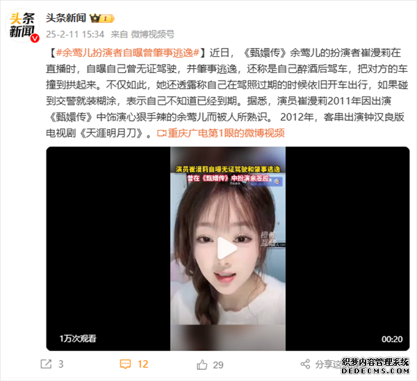 态度嚣张！《甄嬛传》女演员自曝无证酒驾 肇事逃逸