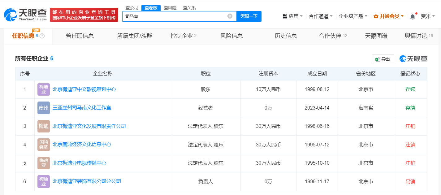 偷税被罚超900万元！司马南商业版图曝光，名下影视策划中心注册资本仅10万元
