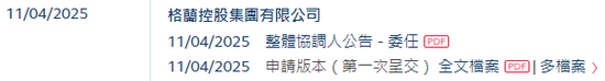 格兰家居，来自浙江宁波，中国第三大遮阳帘及遮光帘制造商，递交IPO招股书，拟赴香港上市