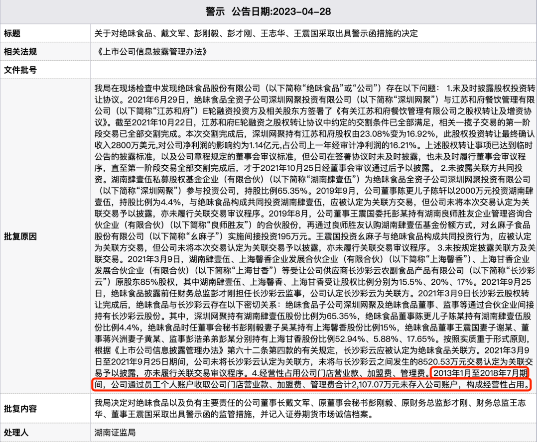 暴跌90%！“鸭脖大王”绝味食品，散户的“财富毁灭机”