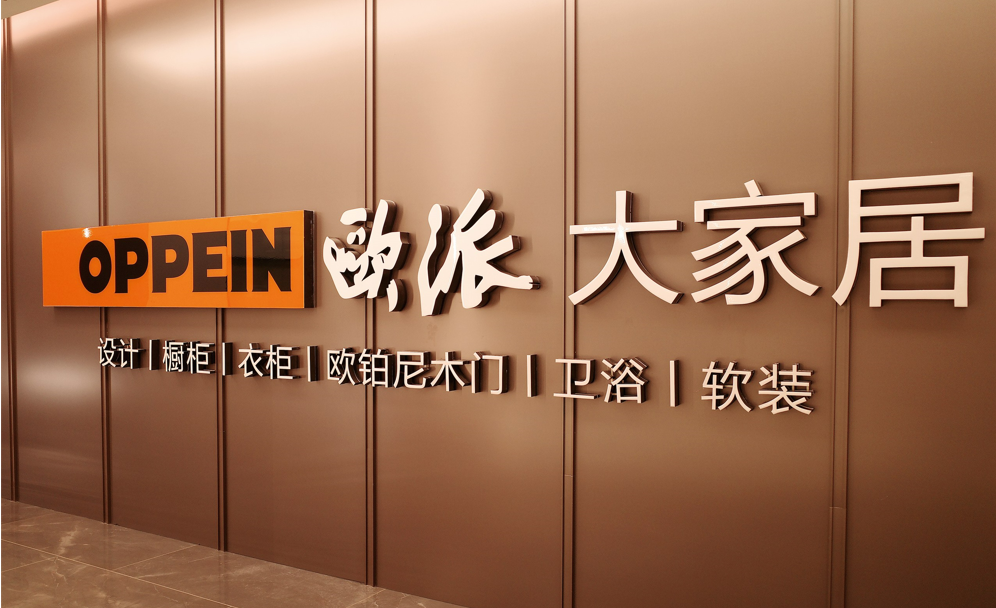 欧派4年来营收首次跌破200亿，到底做错了什么？