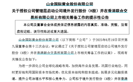 山金国际，拟赴港上市！三座矿山“贡献”超95%利润