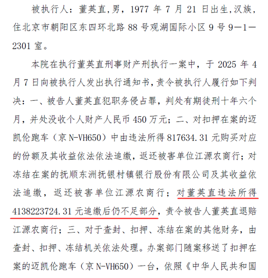 县农商行原董事长价值400万迈凯伦被拍卖 还有违法所得41亿被追缴