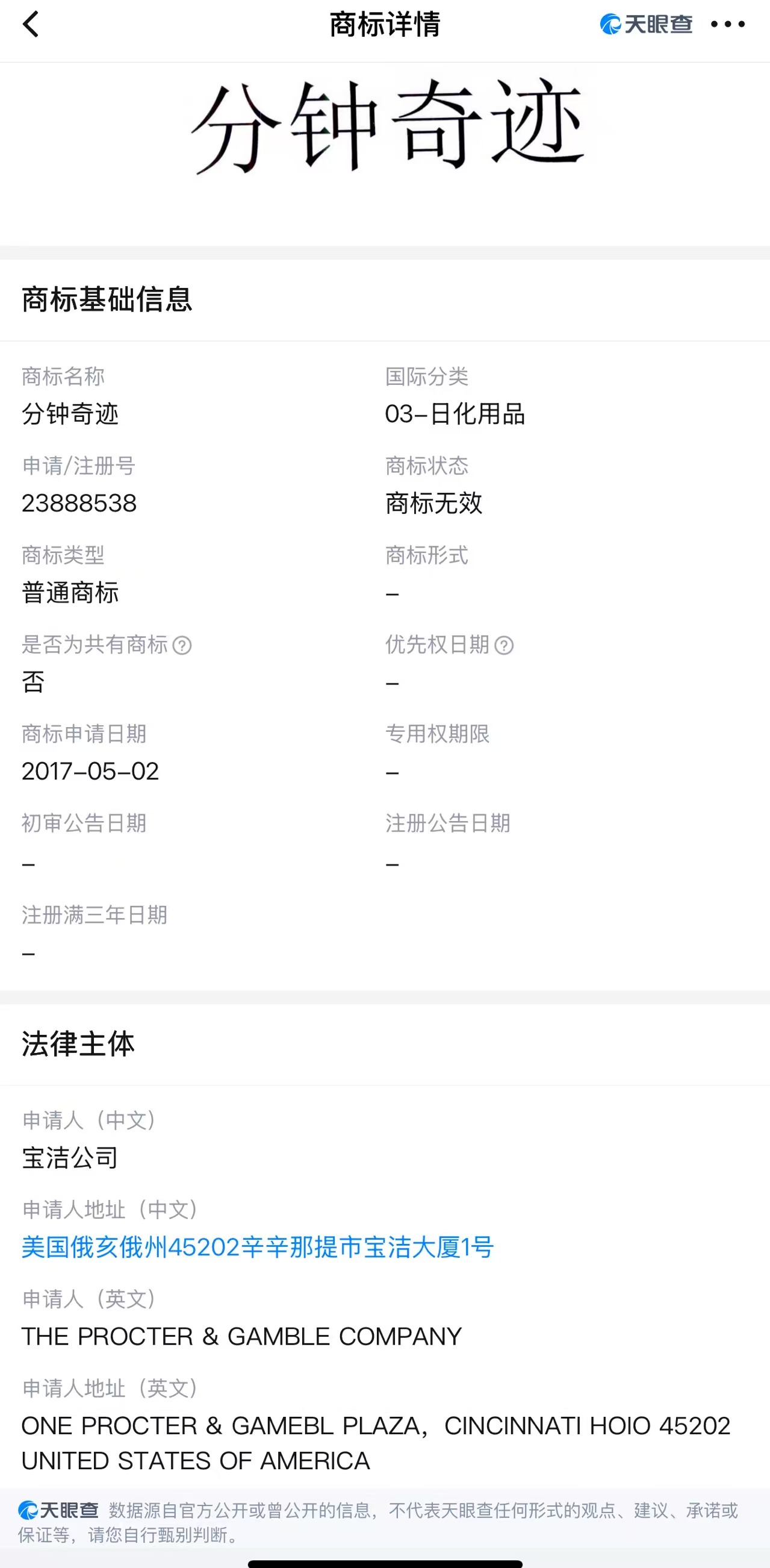 被质疑宣传上玩文字游戏，“潘婷三分钟奇迹是商标”引发热议