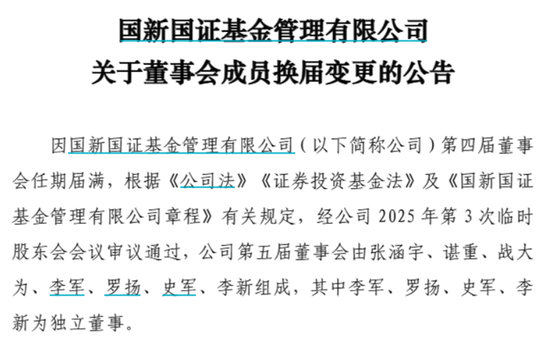 公募换帅：两番不同景