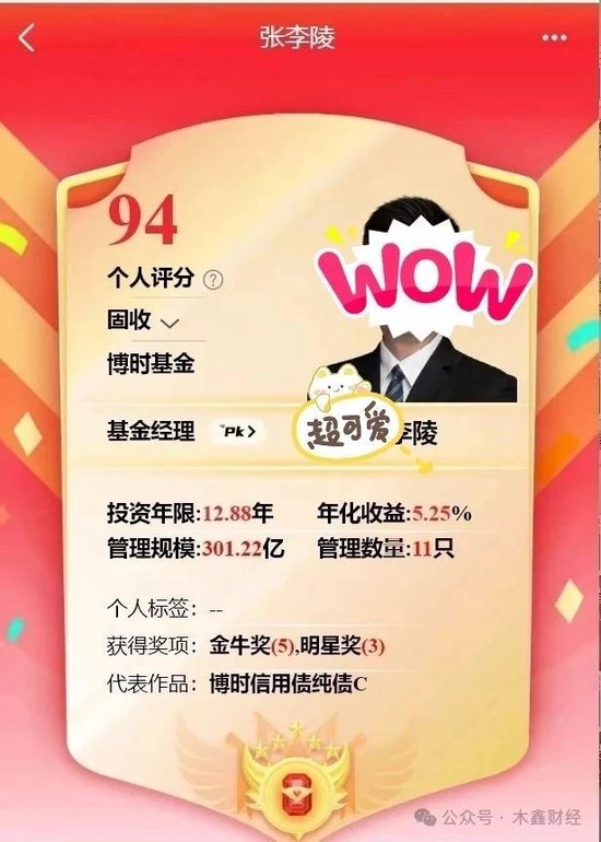 炫富还是事故？博时基金工资明细流出来了，月入12万5还不是最高的