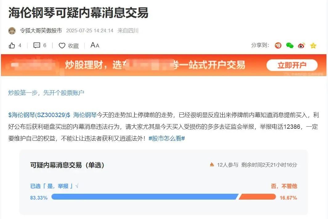 “钢琴大王”陈海伦套现5.48亿，股价异常震荡被疑内幕交易！股民呼吁：举报