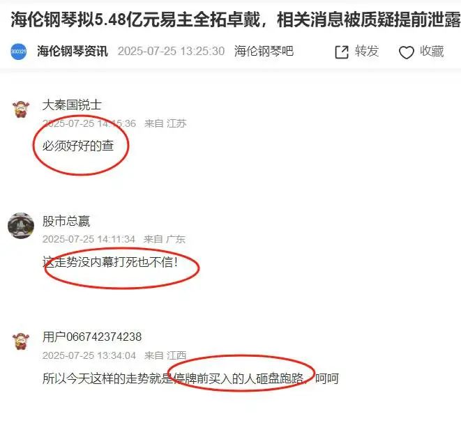 “钢琴大王”陈海伦套现5.48亿，股价异常震荡被疑内幕交易！股民呼吁：举报