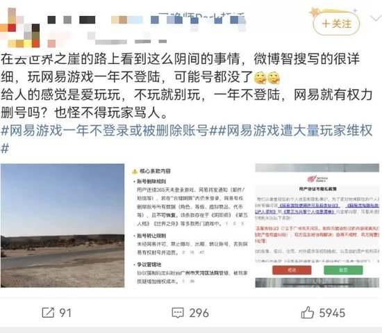 “一年不登录账号或被删”？网易游戏被骂上热搜，网友：删号前请先退款