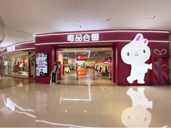 唯品会发布2024年ESG报告：“做好企业”重要，做“好企业”更重要