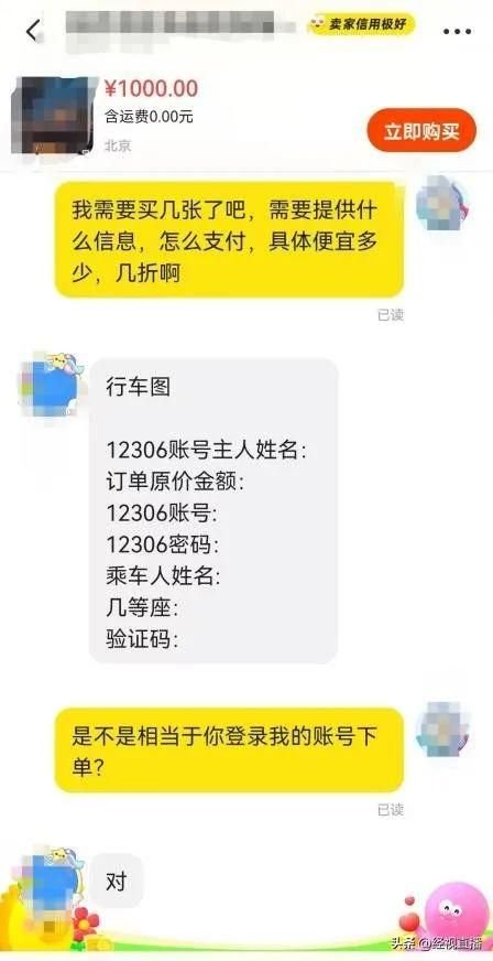 闲鱼上65折的高铁票能不能买？平台与12306回应：有风险icon_voice_onicon_voice