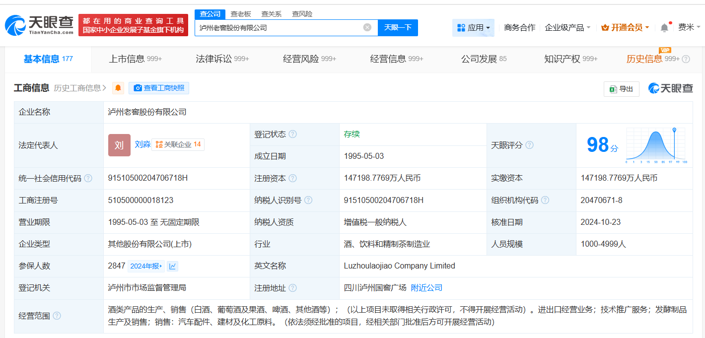 泸州老窖成被执行人