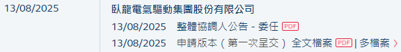卧龙电驱，来自浙江绍兴，递交招股书，冲刺A+H