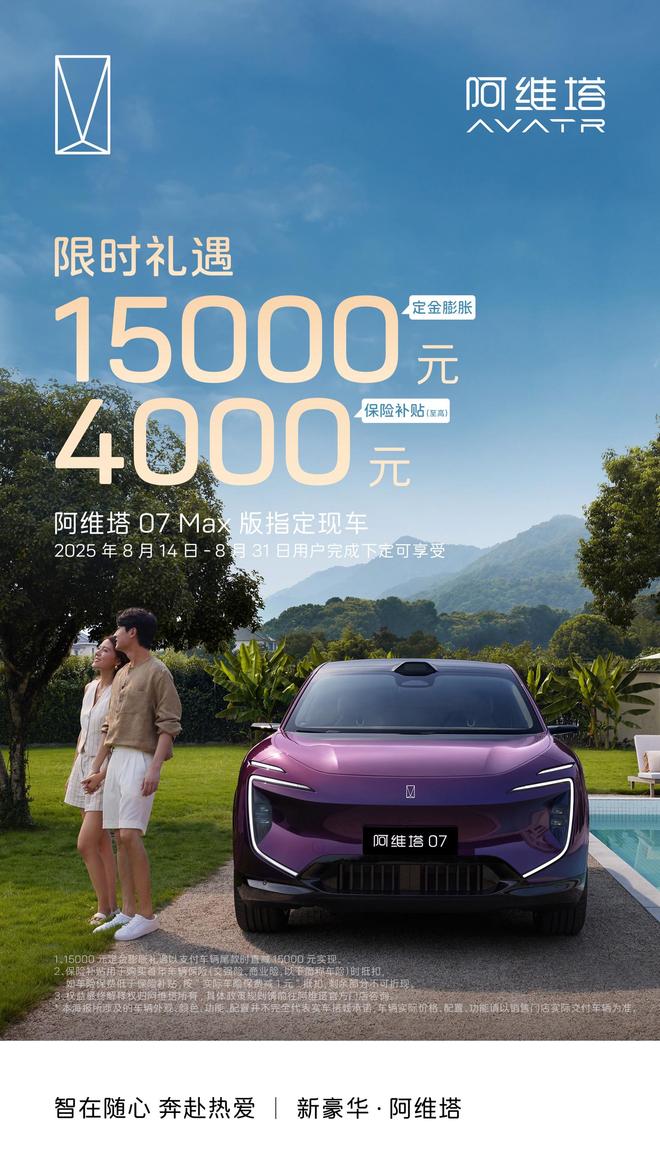 阿维塔将首批搭载华为乾崑ADS 4和鸿蒙5 ，所有老用户均可OTA升级
