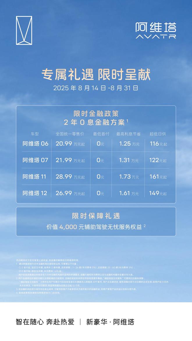 阿维塔将首批搭载华为乾崑ADS 4和鸿蒙5 ，所有老用户均可OTA升级