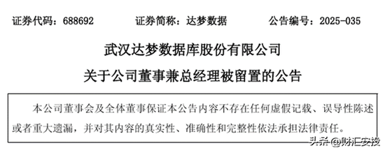 科创板上市刚一年，达梦数据俩高管先后被立案调查，年薪均超300万！