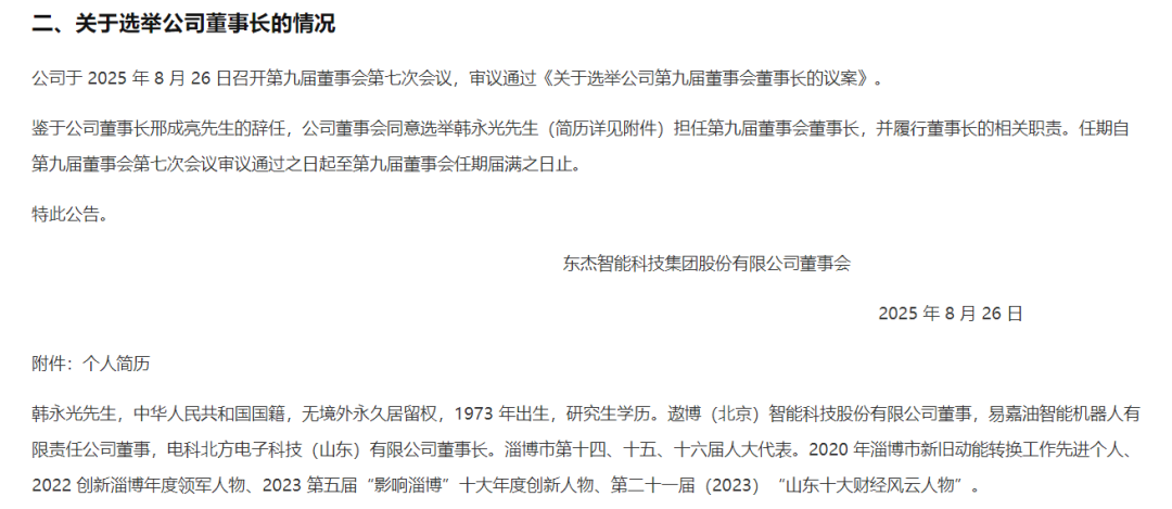 东杰智能（300486）实控人变更，今日复牌