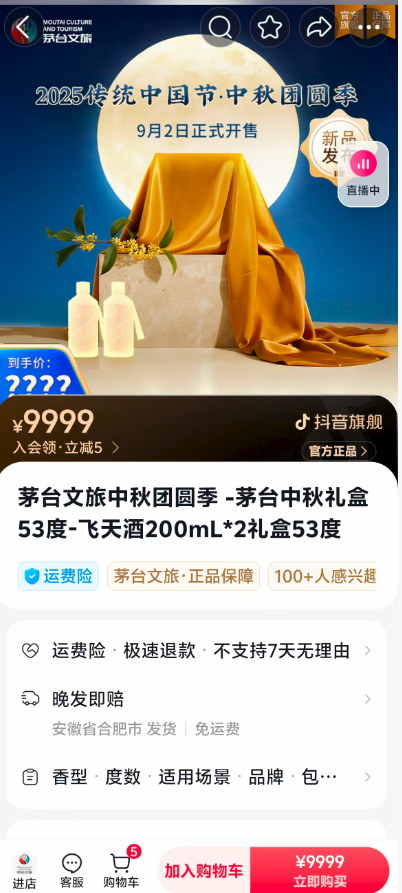 茅台中秋礼盒将发售，标价9999