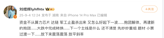 天风证券副总裁赵晓光称产业趋势未变，百亿私募坚定慢牛，刘煜辉表示未来三年新高将成常态