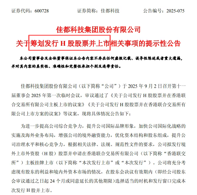 四天！四家知名企业宣布了IPO计划！
