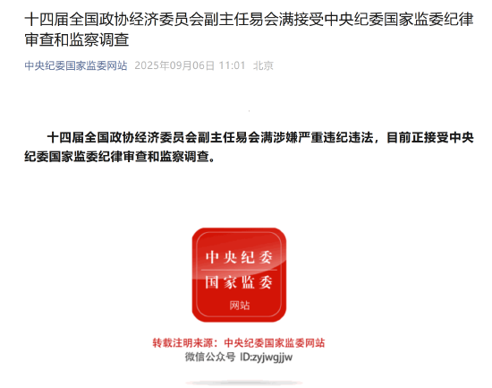 周末打虎!易会满涉嫌严重违纪违法接受调查