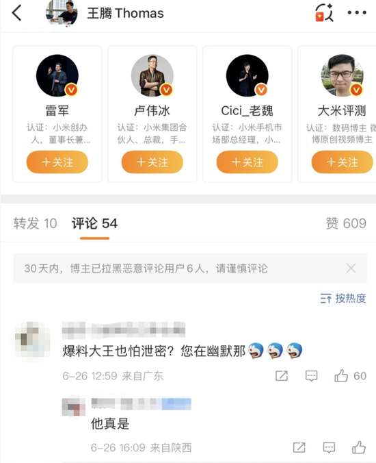 深夜突发！小米王腾遭辞退，原因直指“泄密”，曾被雷军点名“动不动泄密被罚款”，本人道歉：接受该有代价