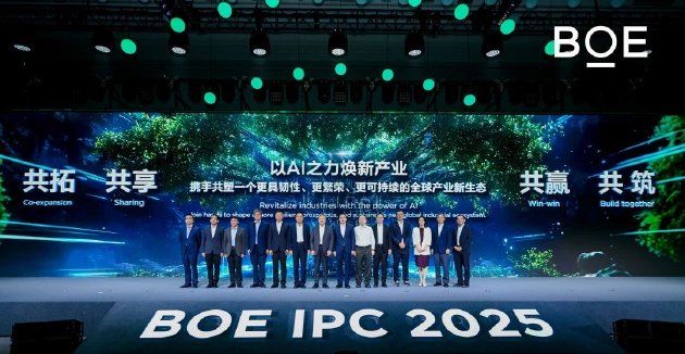 AI焕新驱动产业质变跃迁  2025京东方全球创新伙伴大会今日举行