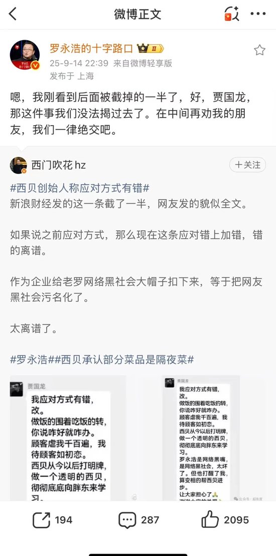 罗永浩回应贾国龙：这件事没法揭过去了