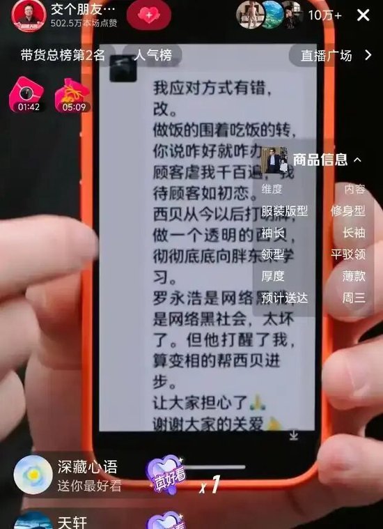 罗永浩回应贾国龙：这件事没法揭过去了