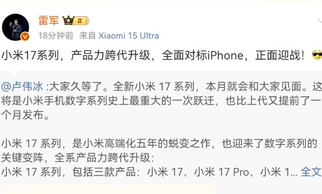 跳过16！卢伟冰官宣小米17将于本月发布
