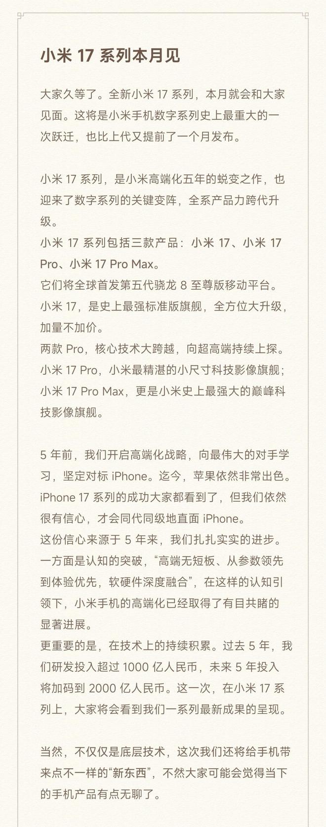 跳过16！卢伟冰官宣小米17将于本月发布