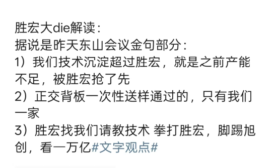 7.77%暴跌到3.78%收盘！胜宏科技因“小作文”躺枪？东山精密投关总监朋友圈辟谣