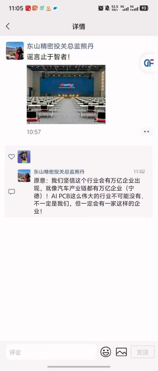 7.77%暴跌到3.78%收盘！胜宏科技因“小作文”躺枪？东山精密投关总监朋友圈辟谣