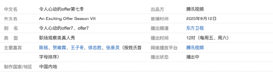 打破职业边界！从基金主播到综艺舞台，交银施罗德美女主播杨羚蔚离职，跨界参加《令人心动的offer》