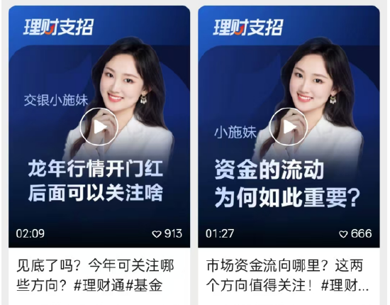 打破职业边界！从基金主播到综艺舞台，交银施罗德美女主播杨羚蔚离职，跨界参加《令人心动的offer》