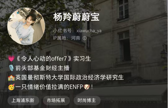 打破职业边界！从基金主播到综艺舞台，交银施罗德美女主播杨羚蔚离职，跨界参加《令人心动的offer》