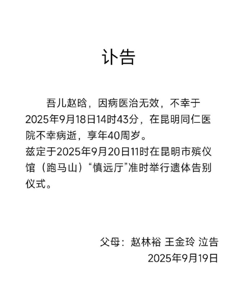 云海肴创始人赵晗病逝，年仅40岁，CEO发声