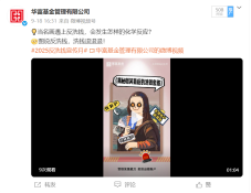 华富基金关于“2025年金融教育宣传周”相关宣传活动总结报告