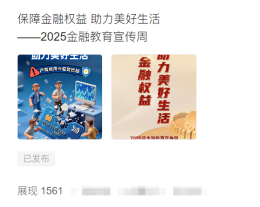华富基金关于“2025年金融教育宣传周”相关宣传活动总结报告