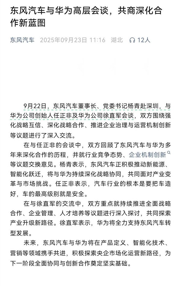 东风董事长亲赴深圳见任正非 华为东风合作或再升级
