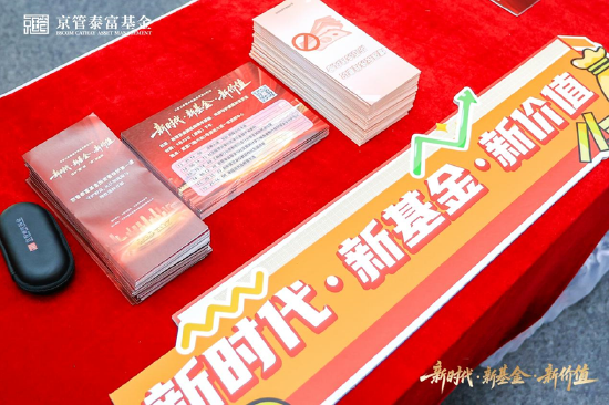 京管泰富基金