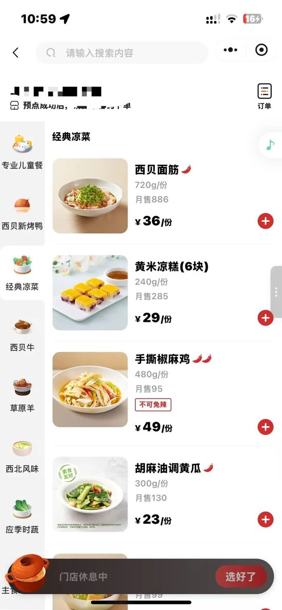 西贝大降价，部分菜品降幅超20%