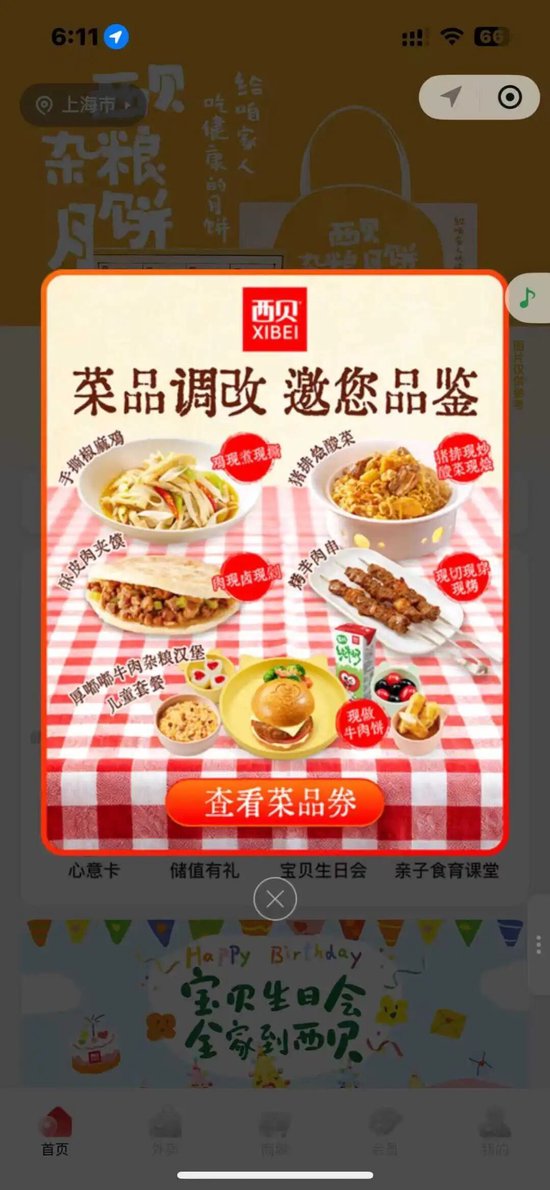 西贝大降价，部分菜品降幅超20%