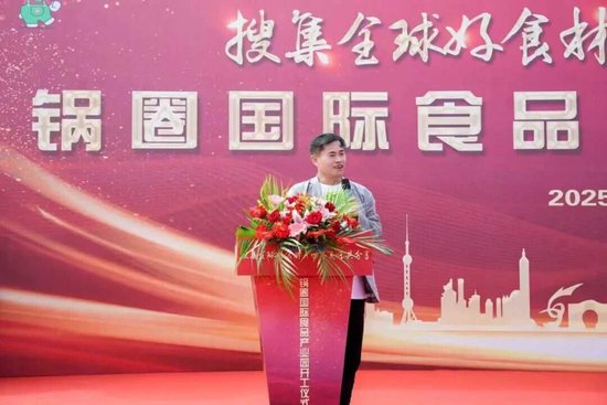 向祖国献礼!锅圈启动国际食品出海基地建设