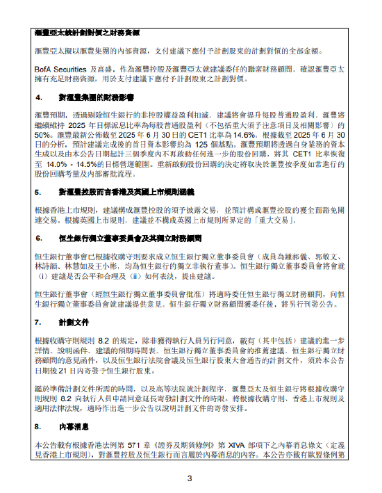 汇丰控股拟将恒生银行私有化 溢价超30%