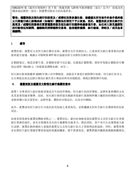 汇丰控股拟将恒生银行私有化 溢价超30%