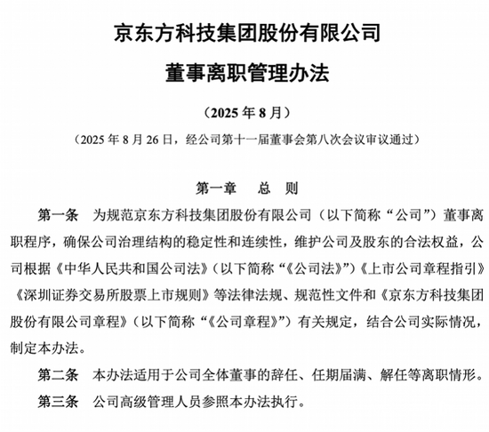面板龙头公司元老高文宝请辞，曾在京东方任职22年